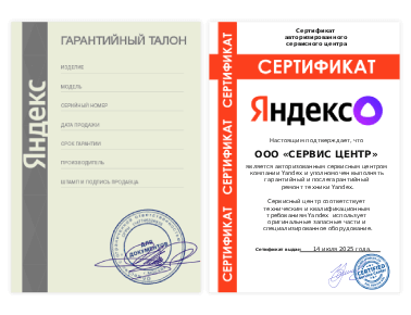 Сертификат Yandex